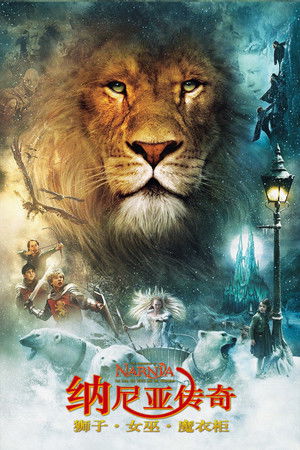 poster The Chronicles of Narnia: The Lion, the Witch and the Wardrobe