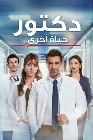الطبيب