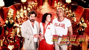 Flash Gordon movie still 57