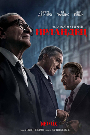 poster The Irishman