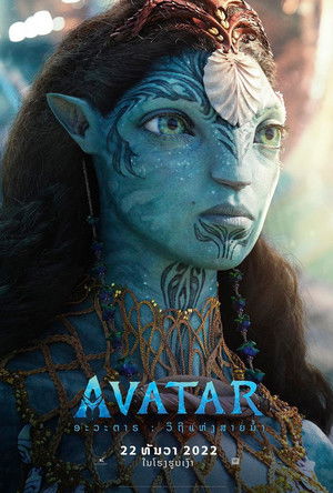 poster Avatar: The Way of Water