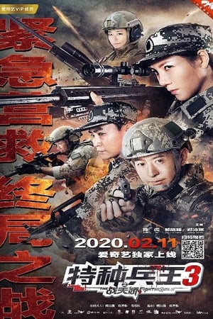 Poster Special Forces King 3: Battle Tianjiao (2020)