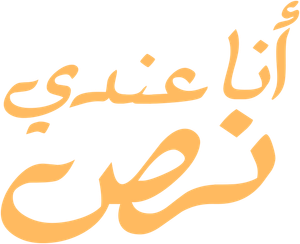 I Have a Script — Logos 2