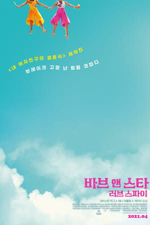 Poster 바브 앤 스타 2021