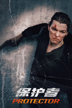poster Protector