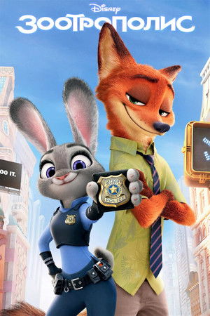 poster Zootopia