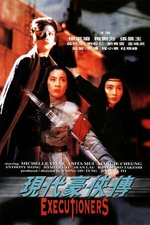 Poster The Heroic Trio 2 Executioners 1993