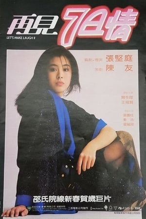 Poster 再見7日情 1985