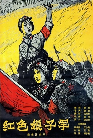 The Red Detachment of Women poster