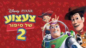 Toy Story 2