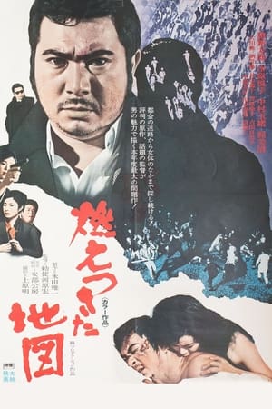 Poster 燃えつきた地図 1968