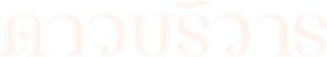 Reverse 4 You (Visión de amor) — Logos 3