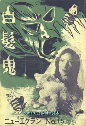 Poster White-haired Demon (1949)