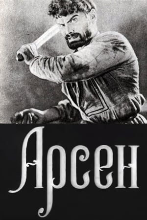 Poster არსენა 1937