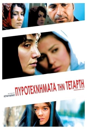 Poster Πυροτεχνήματα την Τετάρτη 2006