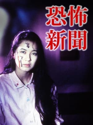 Poster Horror News (1996)