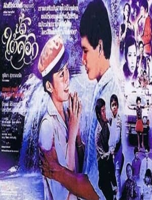 Poster Nam Tai Sok (1979)