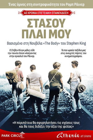 Stand by Me 163