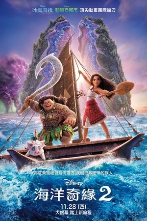 poster Moana 2