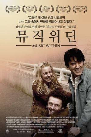 Poster 뮤직 위딘 2007