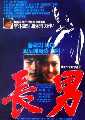 Poster The Oldest Son (1985)