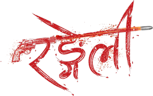 रंगेली — Logos 3