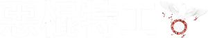 Inglourious Basterds — Logos 9