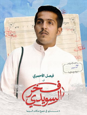 Fakhr Al Suwaidi 18