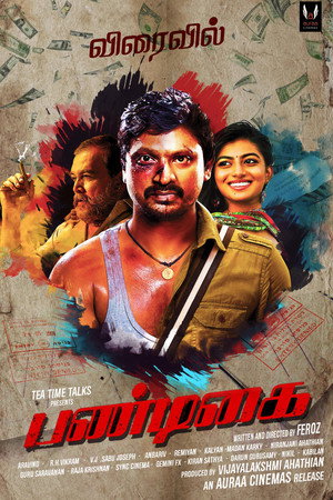 Pandigai 12