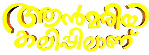 Annmariya Kalippilaanu