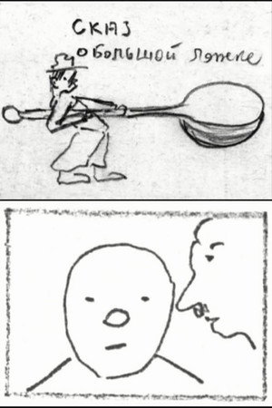 Poster The Story of Tit... or the Tale of the Large Spoon