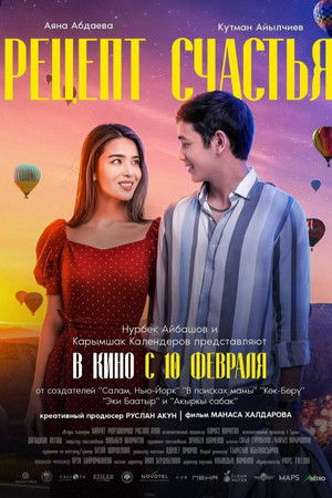 Рецепт счастья