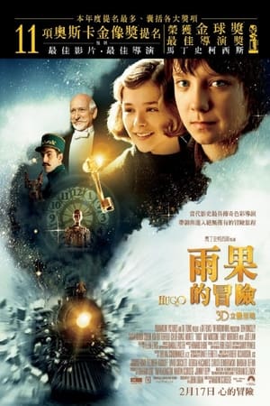 Poster 雨果 2011