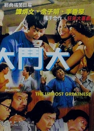 Poster The Utmost Greatness (1979)