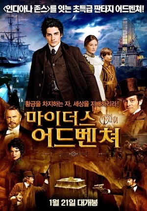 Poster 마이더스 어드벤처 2013