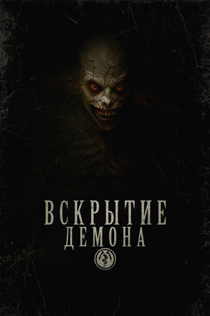 poster The Mortuary Assistant