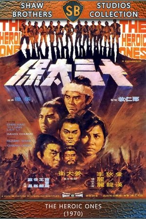 Poster 十三太保 1970