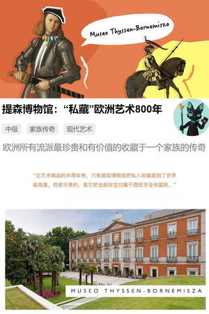 提森博物馆：“私藏”欧洲艺术800年