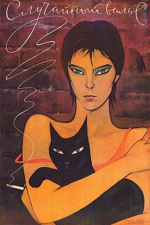 Poster Sluchaynyy Vals 1990