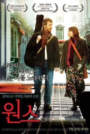 Poster 원스 2007