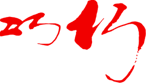巧巧 — Logos 1