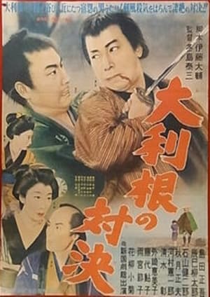 Poster Ootone no Taiketsu (1955)