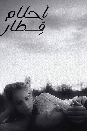 أحلام قطار (2025)