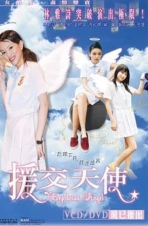 Poster Enjokosai Angel (2003)