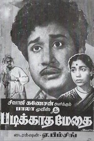 Image Padikkadha Medhai