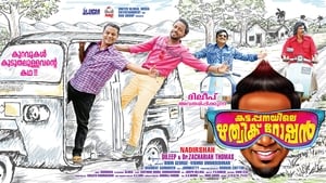 Kattappanayile Rithwik Roshan film complet