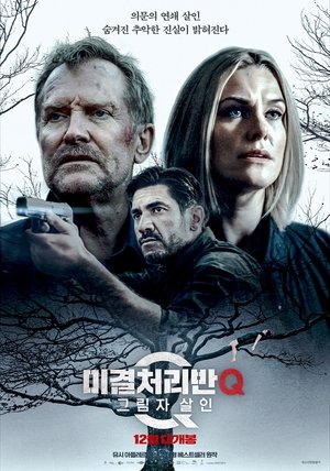 Image 미결처리반 Q: 그림자 살인