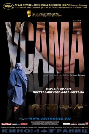Poster Усама 2004