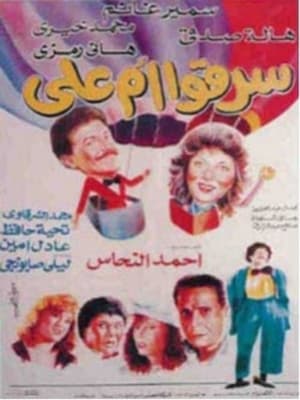 Poster سرقوا أم علي 1994