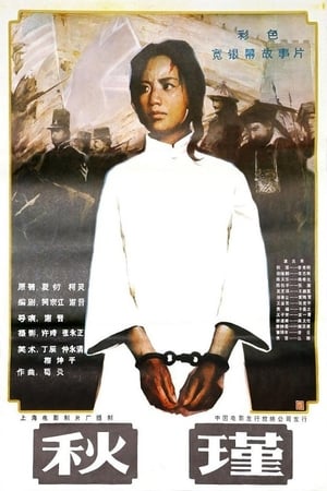 Poster Qiu Jin (1983)